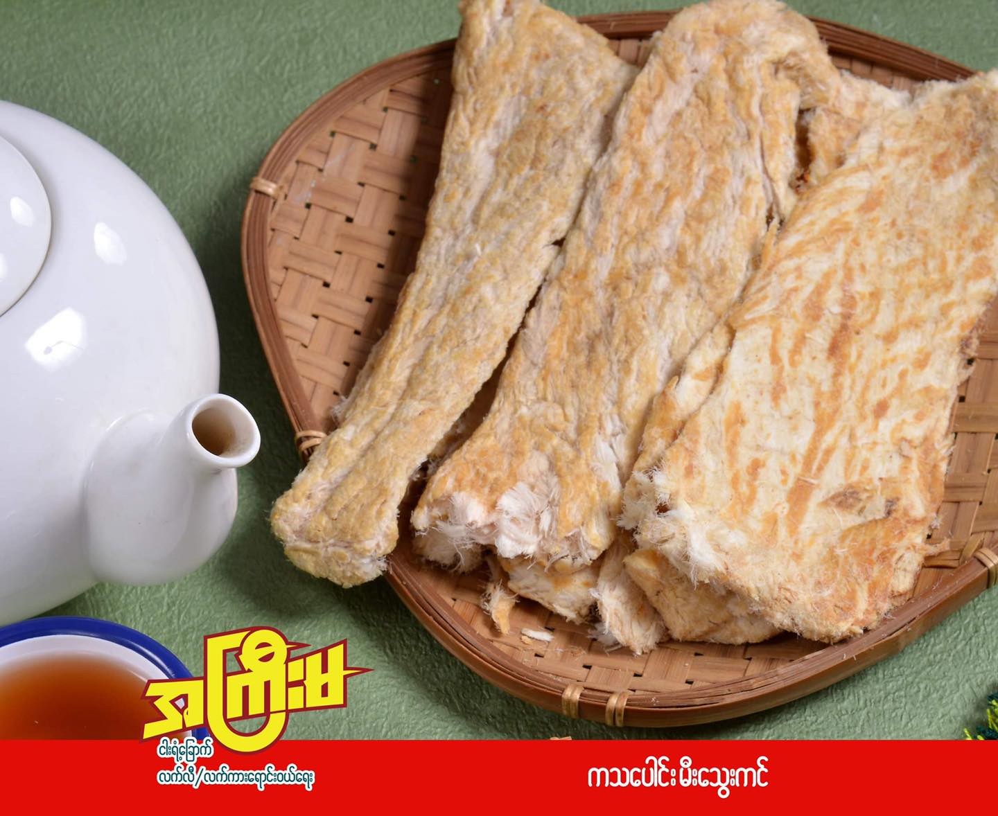 Ah Kyee Ma အကြီးမ ကသပေါင်းမီးသွေးကင် (180g) Dried Fish