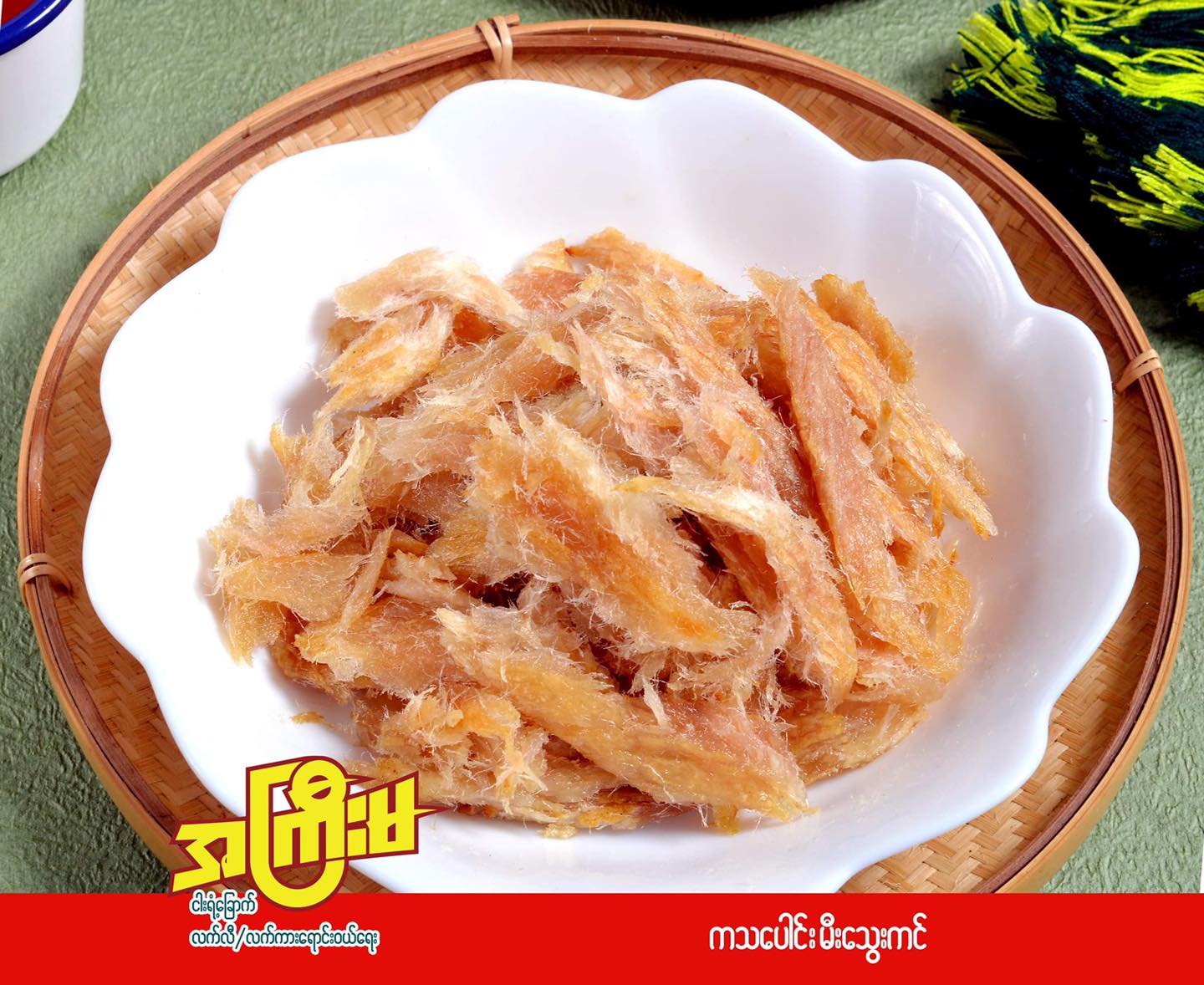 Ah Kyee Ma အကြီးမ ကသပေါင်းမီးသွေးကင် (180g) Dried Fish