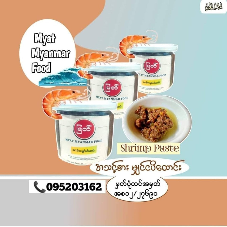 မြတ် မျှင်ငပိထောင်း (320g)